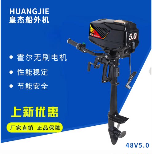 航凯推进器船外机船马达电动橡皮艇冲锋舟12 24 48 60伏无刷电推 - 封面