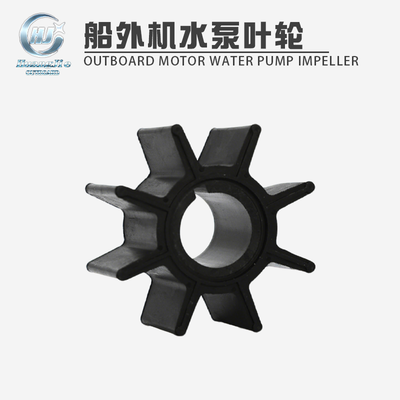 皇杰航凯船外机二冲程四冲程水泵叶轮总裁专用推进器发动机维修配