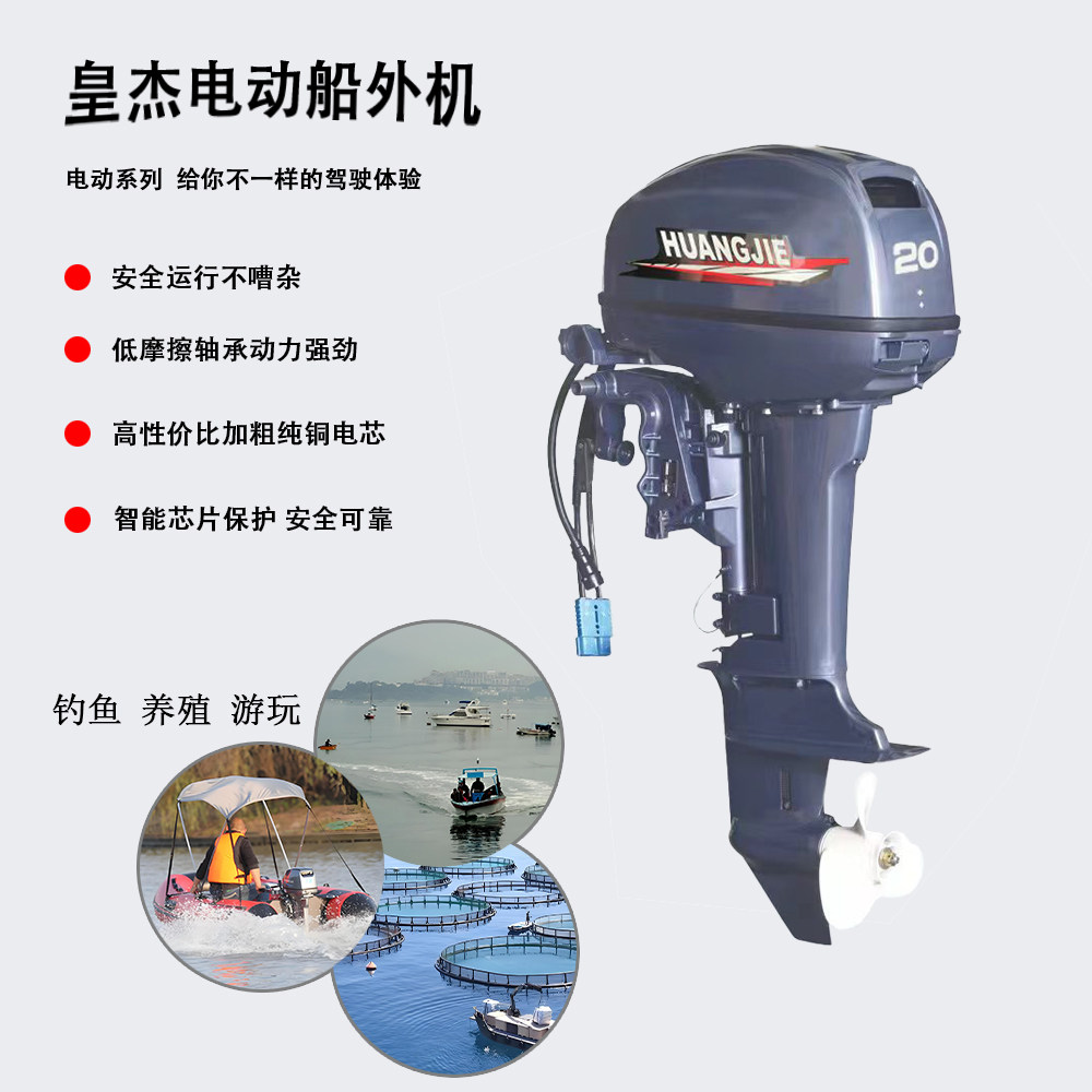 皇杰电动推进器船用推进器大马力马达无级变速路亚船螺旋桨推进器