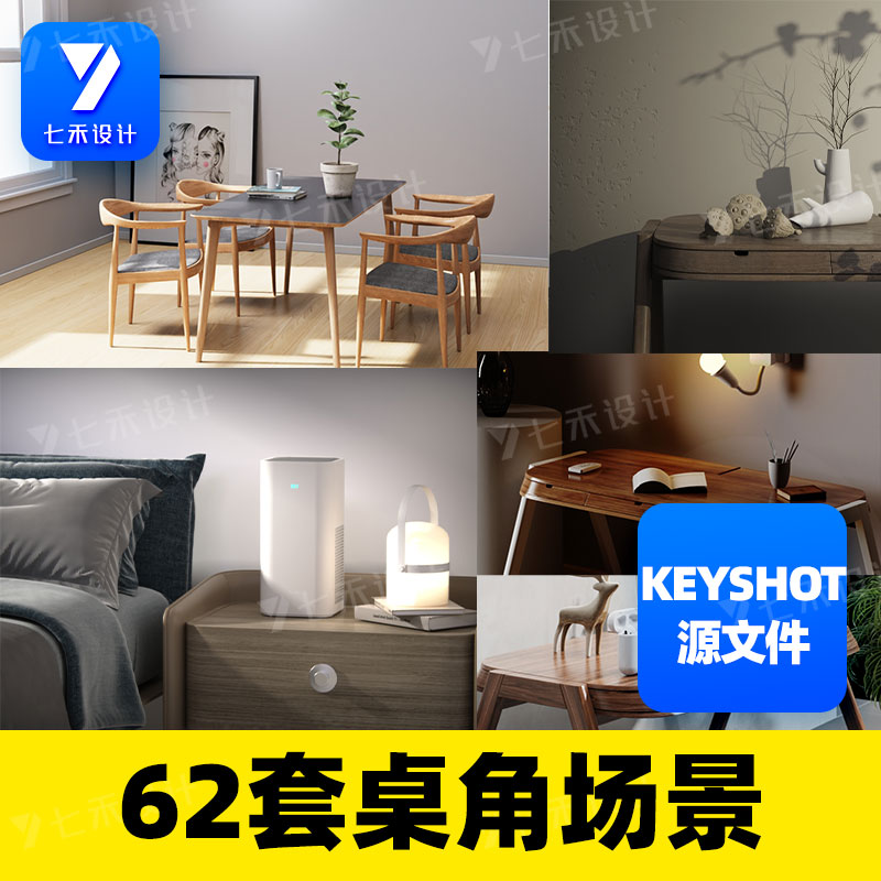 keyshot室内场景渲染源文件桌椅桌子桌角卧室KS桌面场景带材质HDR