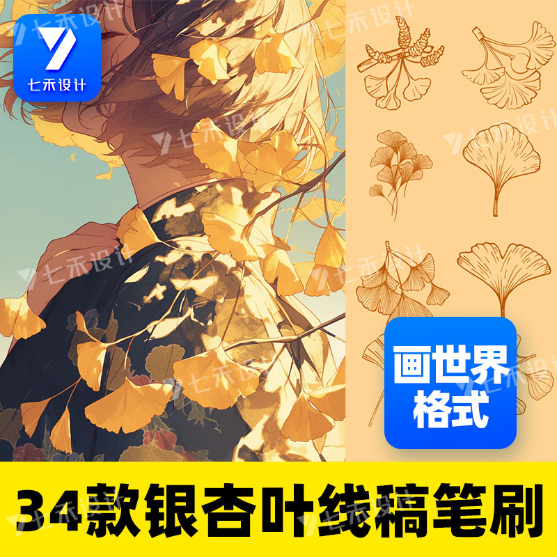 画世界pro笔刷素材银杏叶子植物树叶手绘线稿落叶草装饰图案画笔