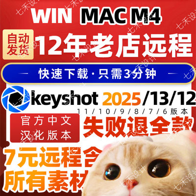 Keyshot2025/2024/13/12/11渲染