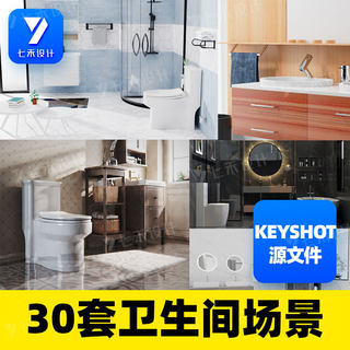 keyshot卫生间浴室马桶洗手池室内场景渲染源文件淋浴房浴缸场景