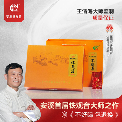 首届安溪铁观音大师王清海亲制安溪铁观音浓香型茶叶礼盒装250g