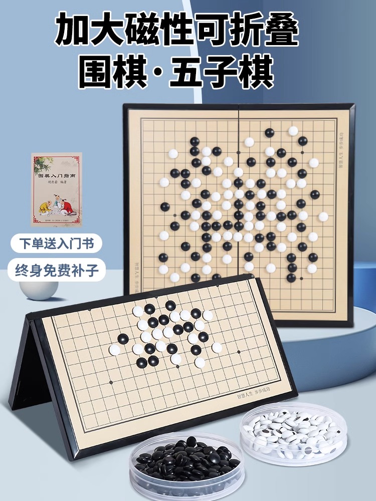 五子棋正品儿童初学小学生比赛成人娱乐带磁性可折叠便捷大号棋盘-封面