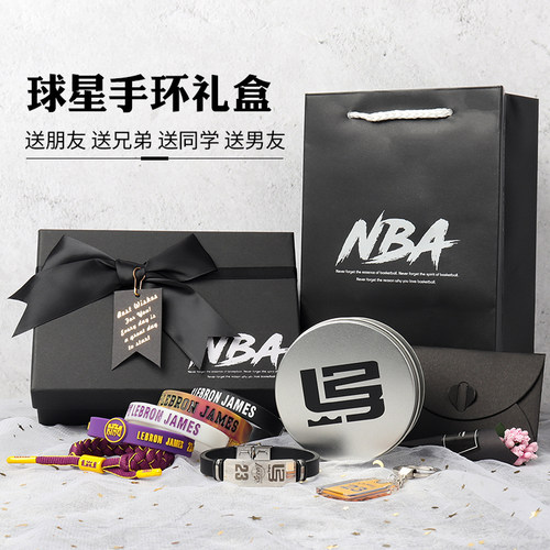 送男生科比生日礼物篮球手环