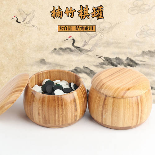楠竹一对儿童初学收纳围棋子