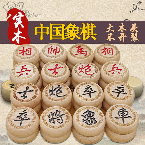皮革绒布学生儿童实木家用象棋