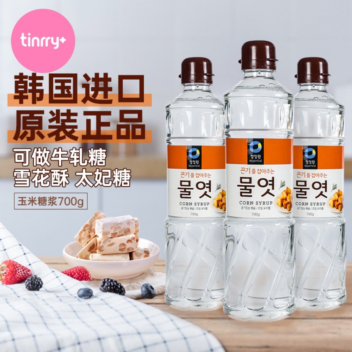 韩国进口清净园水饴玉米糖浆700g糖稀麦芽糖家用烘焙专用甜悦家