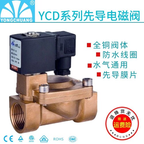 余姚永创电磁阀YCD21-15/20/25/40/50先导膜片式YCD11水阀高压阀