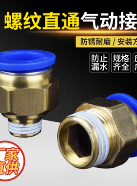 气动快插接头螺纹直通 PC4-M5/6-01/8-02/10-03/12-04气管接头