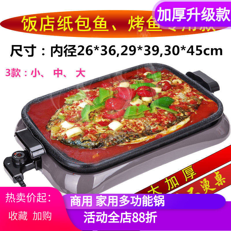 大号烤鱼炉商用烤鱼锅电烤盘纸上烤鱼纸包鱼专用锅不粘火锅平底锅