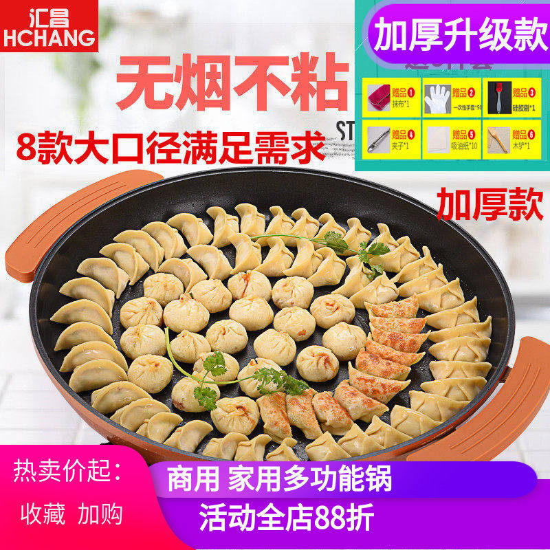 电烤锅煎饺煎锅摆摊商用生煎包锅插电大号烙饼不粘烤肉家用平底锅