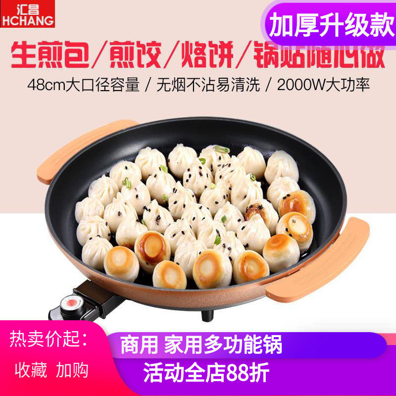 电煎锅平底锅大容量不粘锅烤肉插电无烟家用生煎包煎饺烙饼锅商用