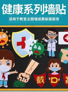 疫情黑板报教室墙贴画