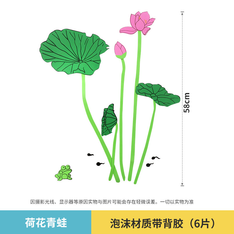 小学校幼儿园环境布置用品夏日天季节主题泡沫荷花塘青蛙蝌蚪墙贴