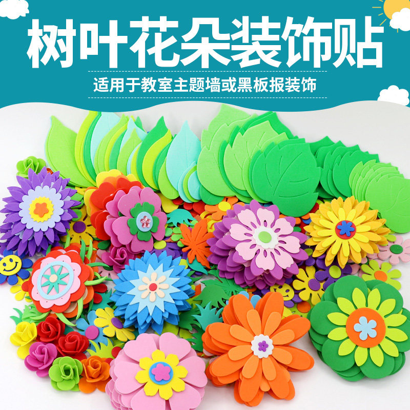 幼儿园教室环境墙面班级布置教室小学黑板报装饰墙贴立体泡沫花朵