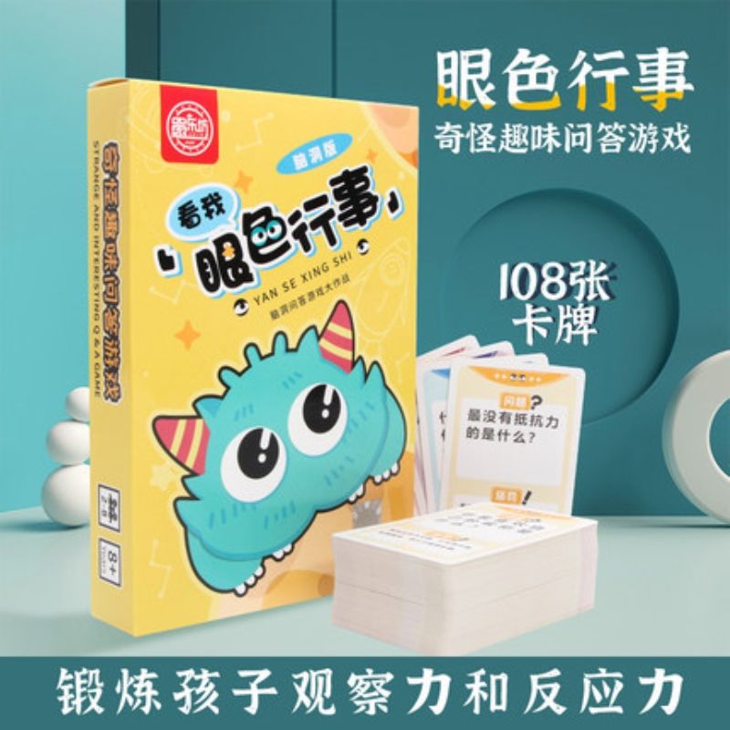 看我眼色行事 2-8人团建多人聚会桌游卡牌奇怪趣味问答桌面游戏