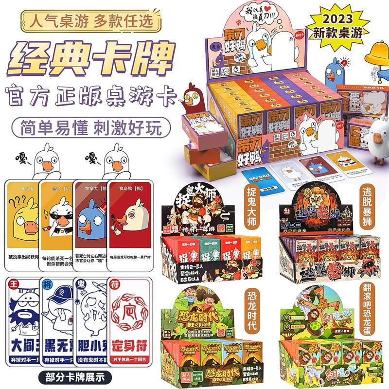 鹅鸭杀便携版桌游卡牌 聚会游戏带刀好鸭卧底 捉鬼大师纸牌玩具
