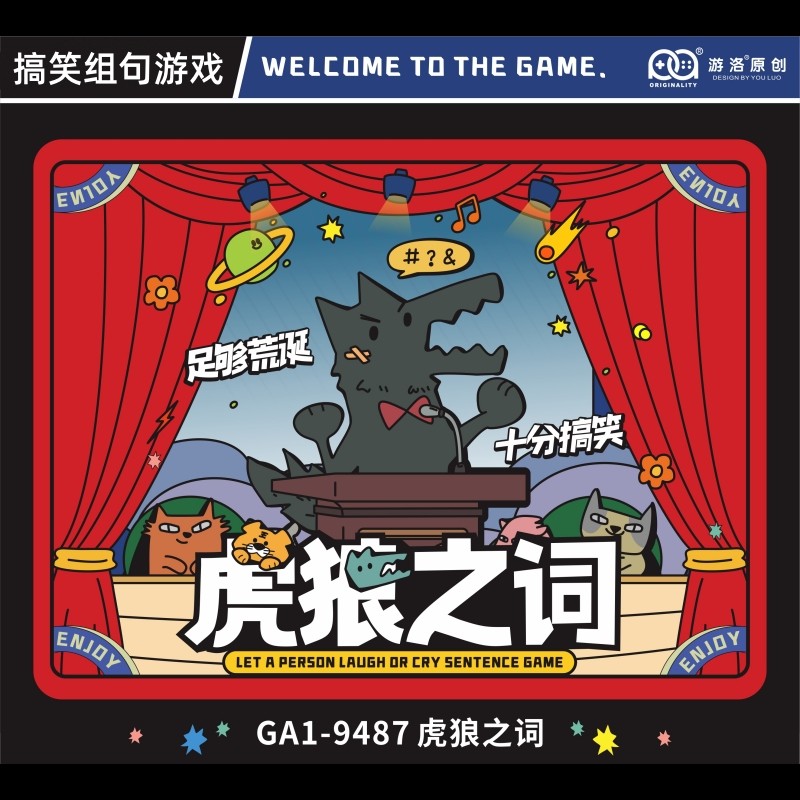 虎狼之词 搞笑无厘头组句桌面游戏 学生儿童多人休闲益智桌游卡牌