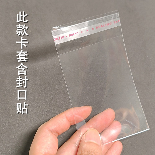 桌游卡牌保护卡套100张含封口贴透明专用牌套桌面游戏配件纸牌套
