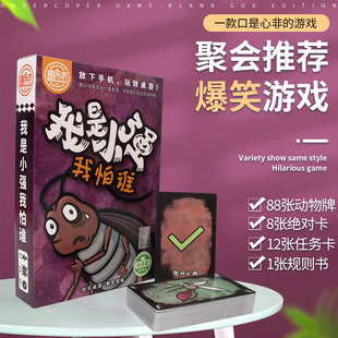 我是小强 2-6人多人休闲聚会欢乐桌面游戏学生儿童益智桌游卡牌