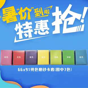 23丝加厚牌套 单面彩色磨砂雾面透明套 66x91MM50张CPP彩色卡套