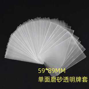 20丝单面磨砂透明加厚牌套 卡套桌游卡牌配件明星卡袋保护套50张
