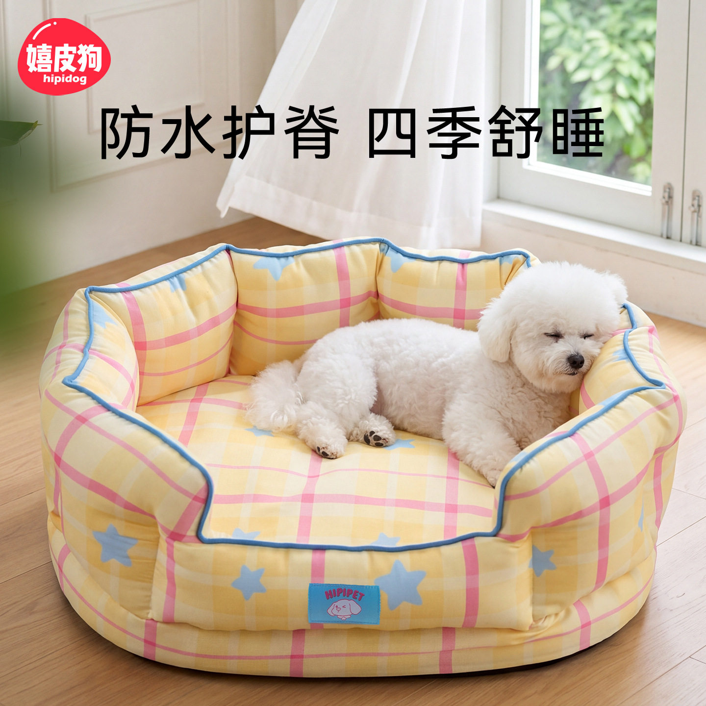 狗窝格纹星乐园围挡窝夏天凉窝泰迪小型中型犬狗床垫子四季宠物窝