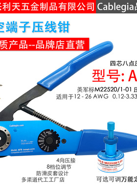 Cablegia款AF8 M22520/1-01 M300-BT Harting压接钳 定制TP定位器