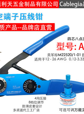 Cablegia款AF8 M22520/1-01 M300-BT Harting压接钳 定制TP定位器