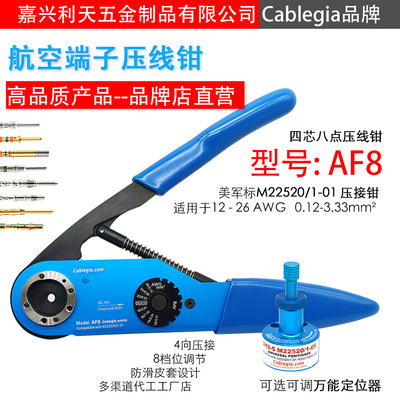 Cablegia款AF8 M22520/1-01 M300-BT Harting压接钳 定制TP定位器