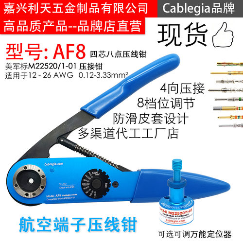 Cablegia品牌DMC款 AF8 M22520/1-01 AFM8 M300-BT Harting压接钳