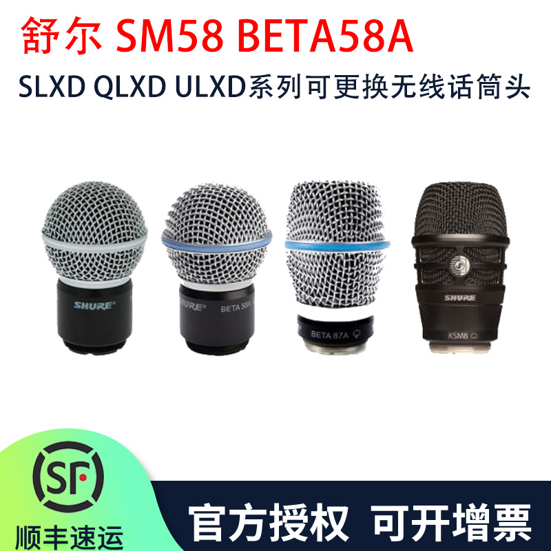 Shure/舒尔 KSM9 SM58 BETA58A BETA87A BETA87C无线手持话筒头-封面