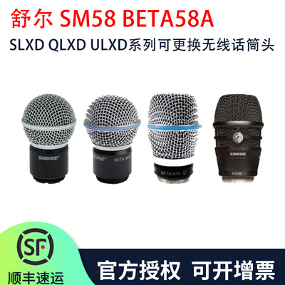 shure/舒尔话筒舒尔舞台无线咪头