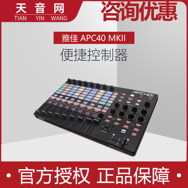 Akai/ Akai akai apc 40 mk2 MIDI controller DJ VJ controller Special Spotin the Musical Instruments/Guitar/Piano/Fitting ,  MIDI Musical Instruments/Computer Music ,  MIDI Keyboard Controller  category - from Buy2taobao.com to provide professional Taobao agent buy service