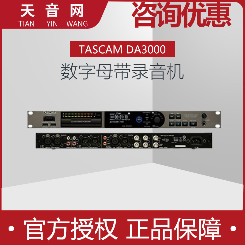 TASCAM DA3000 数字母带录音机立体声录音机转换器DSD录音机正品在类目 影音电器, CD播放机中 - 来自Buy2taobao.com提供专业的淘宝代购服务