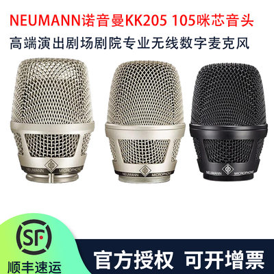 NEUMANN诺音曼KK205 105咪芯音头SKM9000 5200 EW500G4无线麦克头