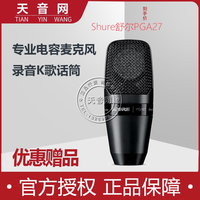 Shure/舒尔 PGA27 SM27大振膜侧向拾音心型话筒录音直播-封面