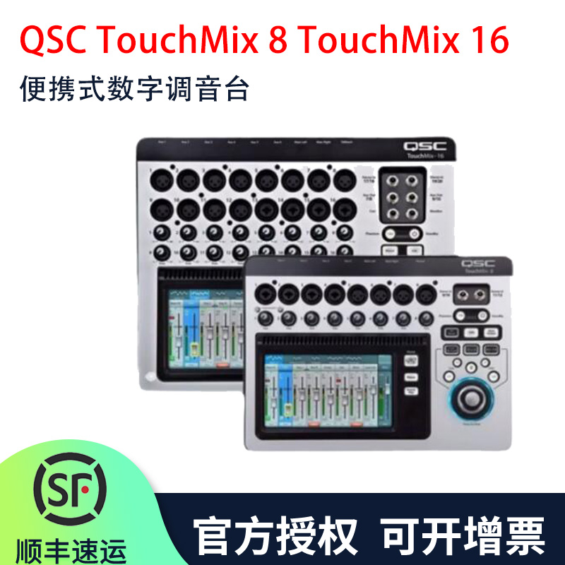 QSC TouchMix-8 TouchMix-16数字调音台便携式数字调音触摸屏正-封面