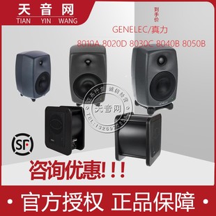 8030C 8020D 8010A GENELEC 8040B 真力 8050B有源监听音箱低音炮