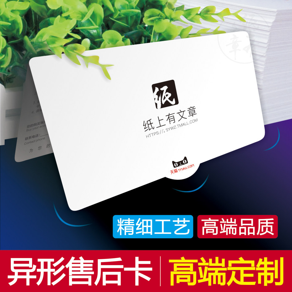 售后服务卡定制 异形对折高端简约小清新感谢卡退换货卡定制