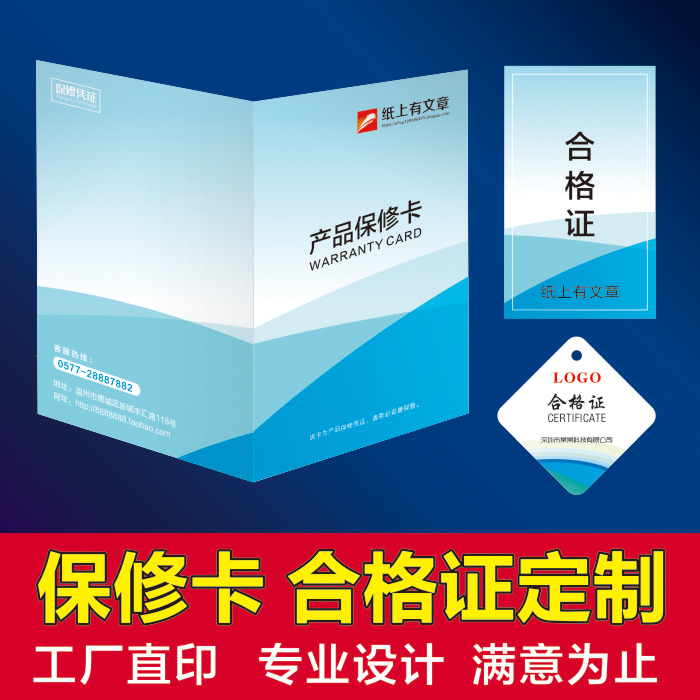 产品保修卡定制质保卡保修单定做印刷合格证售后卡对折圆角制作