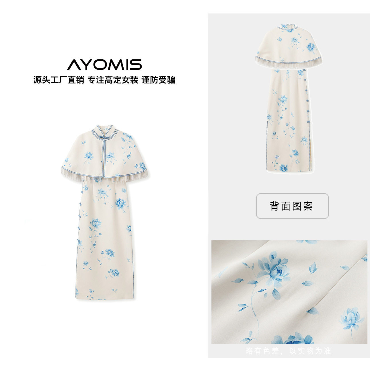 【AYOMIS】王楚然同款~民国旗袍长裙新中式青花瓷连衣裙披肩套装