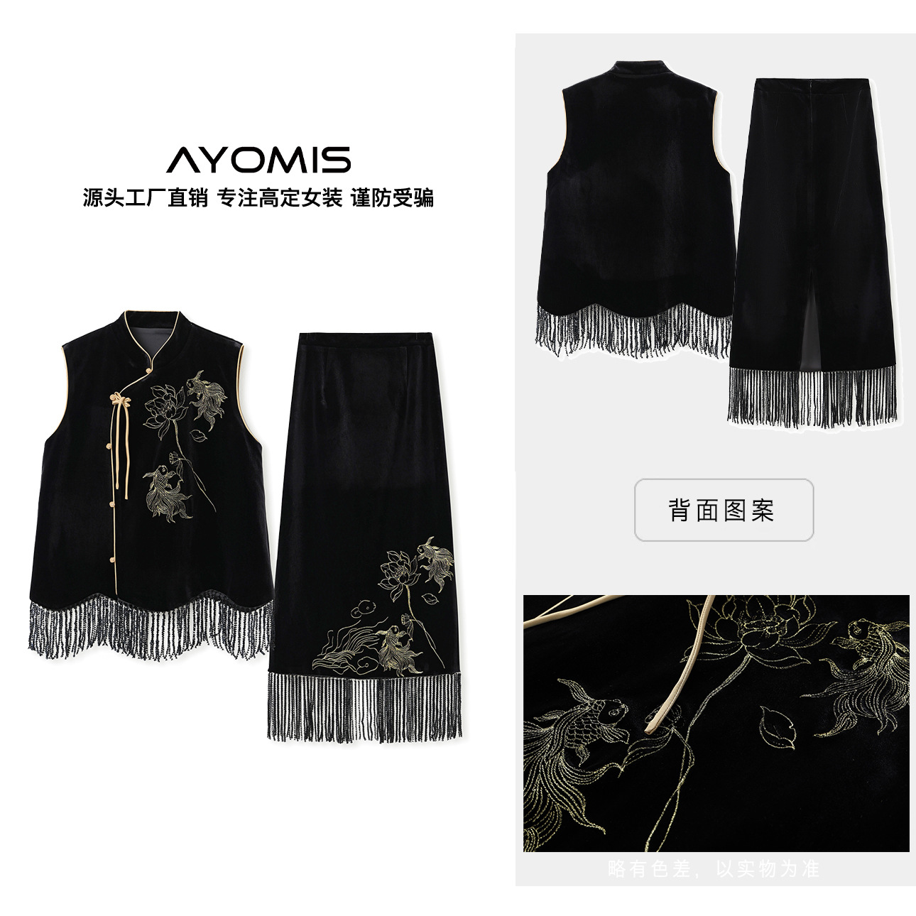 【AYOMIS】墨笔生花~新中式重工刺绣轻奢流苏马甲半裙丝绒套装裙