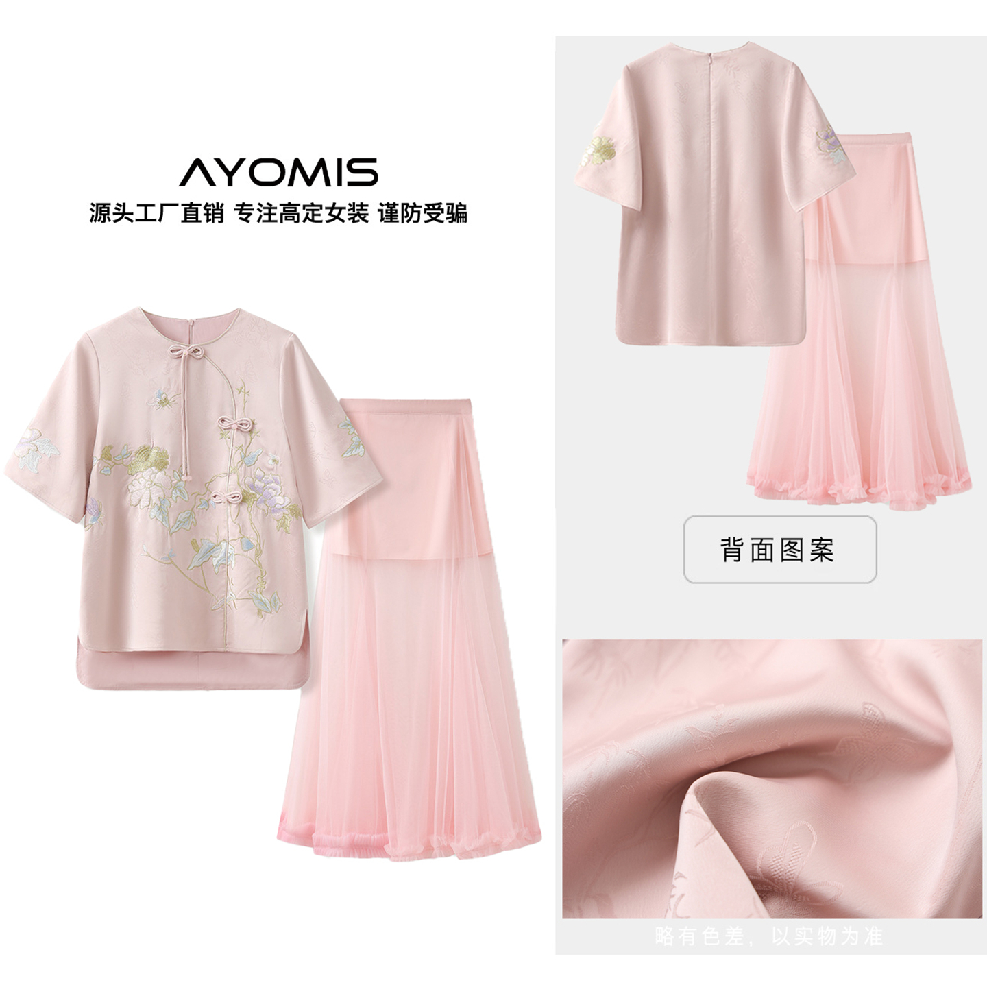 【AYOMIS】游园惊梦~新中式国风盘扣衬衫+仙气网纱蓬蓬半身裙套装