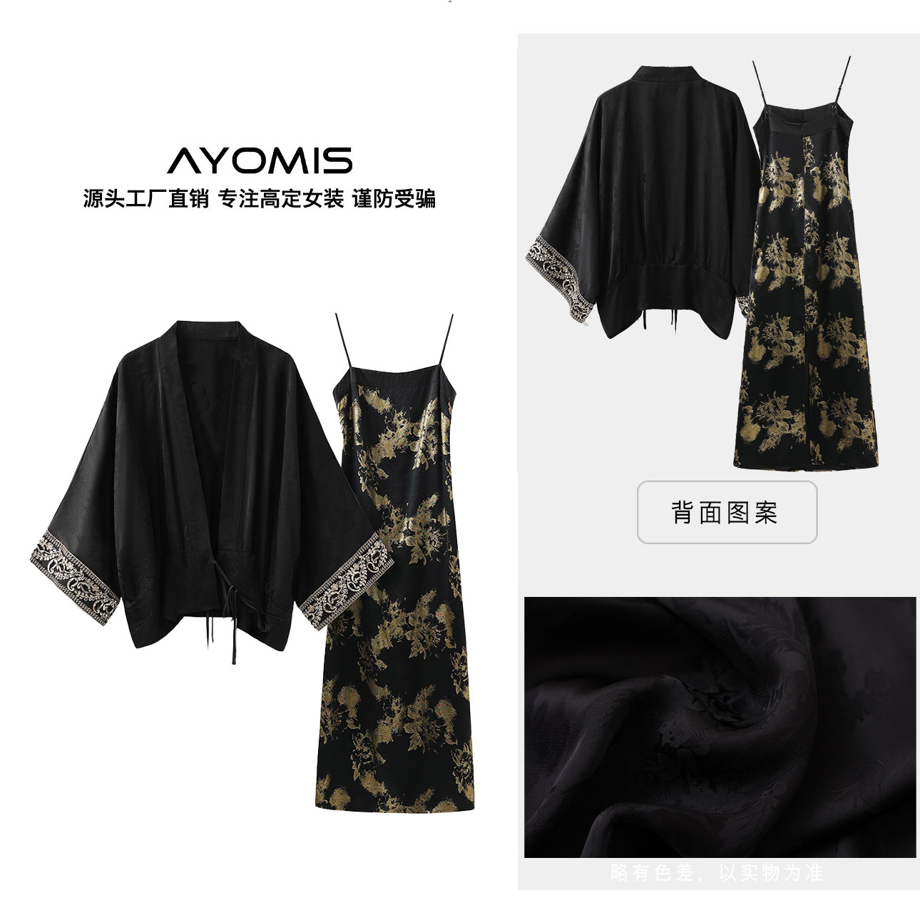 【AYOMIS】雾沉香隐~老钱风新中式套装黑金吊带长裙/外搭系带外套