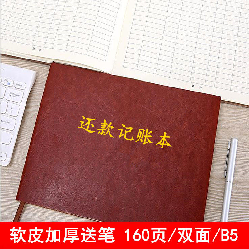 还款记账本还款记录本账单计划表欠赊款应收应付款信用卡还款账本