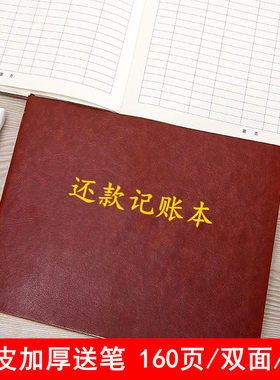 还款记账本还款记录本欠赊记账本