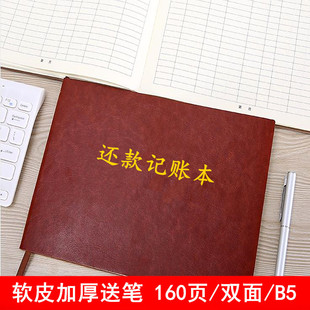 还款记账本还款记录本账单计划表欠赊款应收应付款信用卡还款账本
